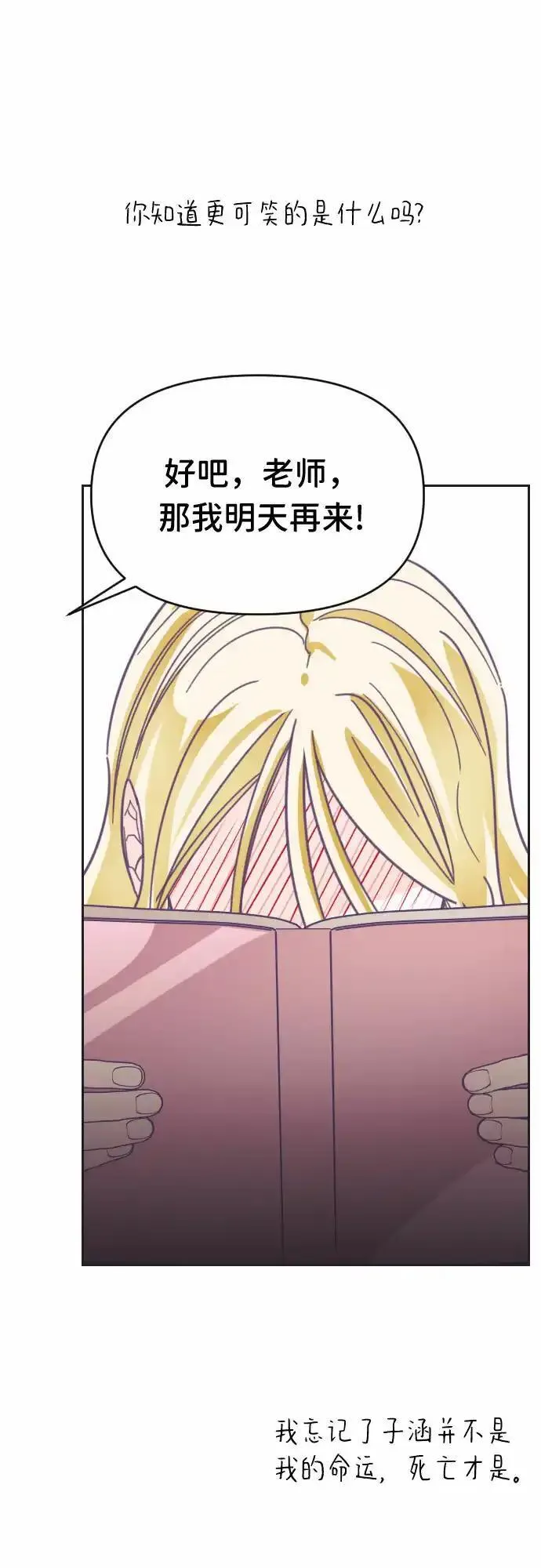 最后的子弹张檬漫画,[第40话] 第三个子涵（14）16图