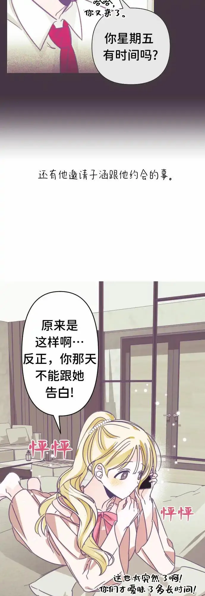 最后的子弹张檬漫画,[第40话] 第三个子涵（14）22图