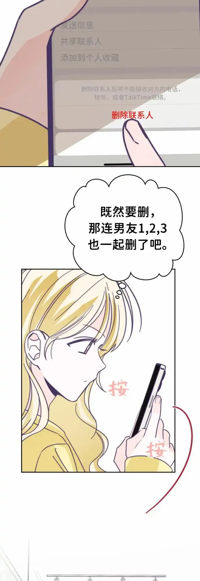 最后的子涵漫画杨子涵最后和谁在一起了漫画,[第41话] 第三个子涵（15）9图