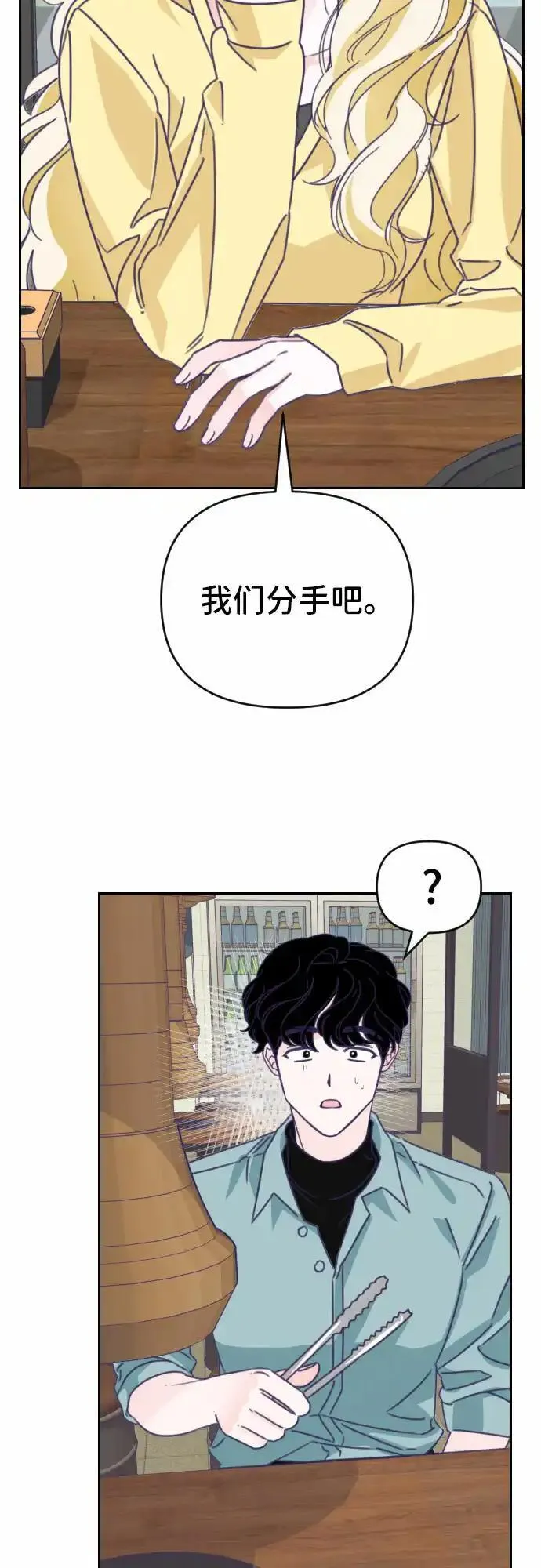 最后的子涵漫画杨子涵最后和谁在一起了漫画,[第41话] 第三个子涵（15）2图