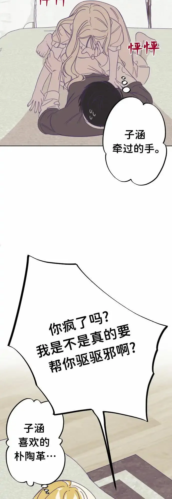 最后的子涵漫画杨子涵最后和谁在一起了漫画,[第41话] 第三个子涵（15）32图