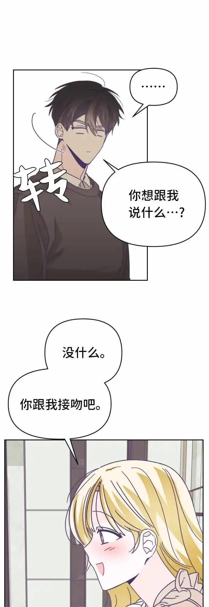 最后的子涵漫画杨子涵最后和谁在一起了漫画,[第41话] 第三个子涵（15）24图