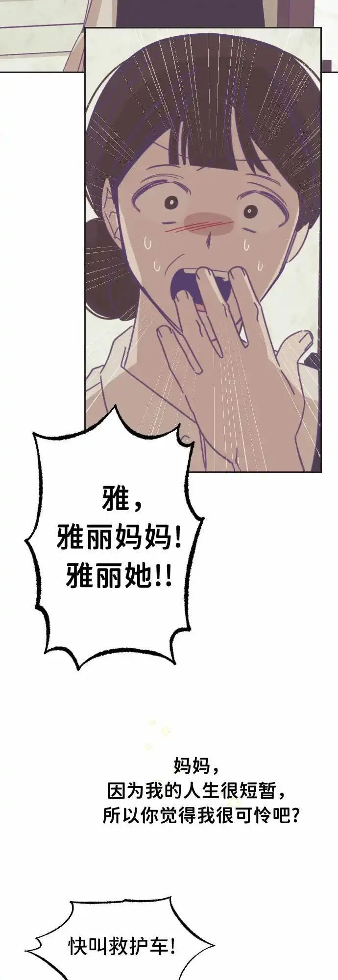 最后的子涵漫画杨子涵最后和谁在一起了漫画,[第42话] 第三个子涵（16）38图