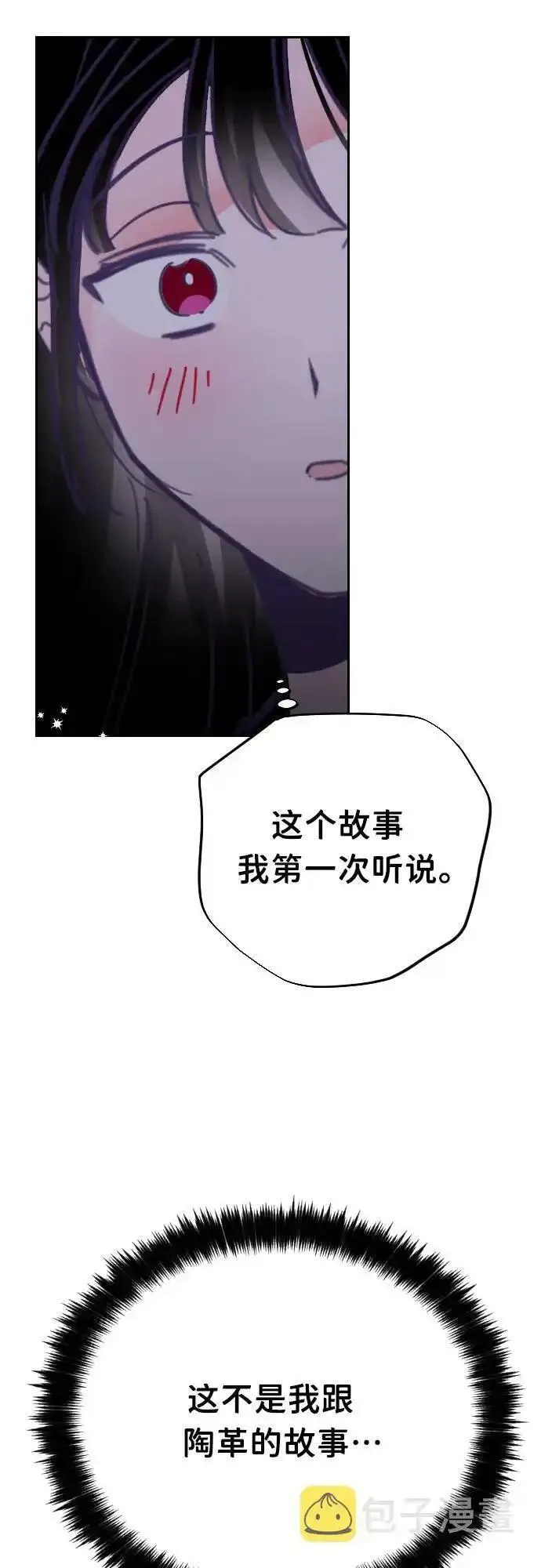 最后的子涵漫画杨子涵最后和谁在一起了漫画,[第47话] 第三个子涵（21）50图