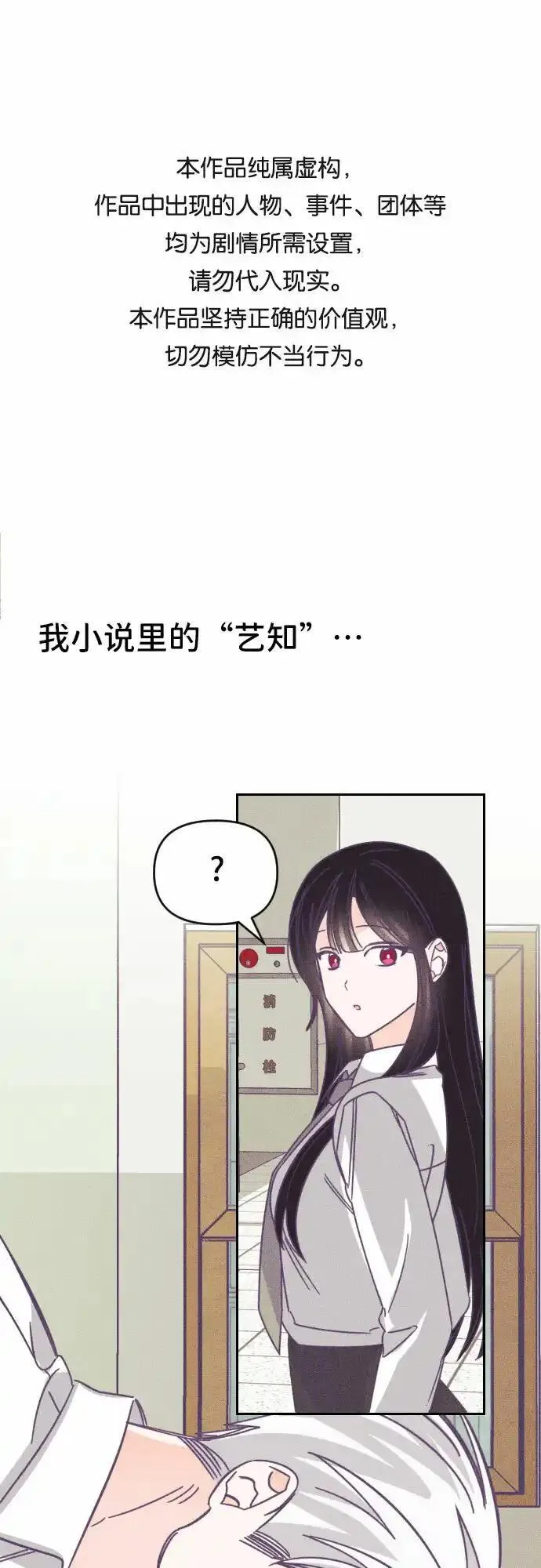 最后的子涵漫画杨子涵最后和谁在一起了漫画,[第47话] 第三个子涵（21）1图