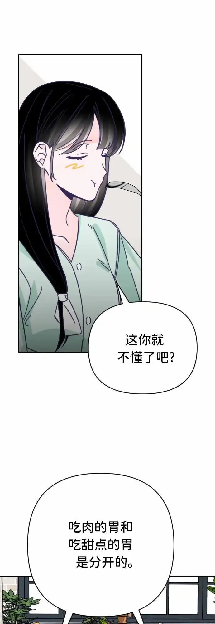 最后的子涵漫画杨子涵最后和谁在一起了漫画,[第47话] 第三个子涵（21）25图