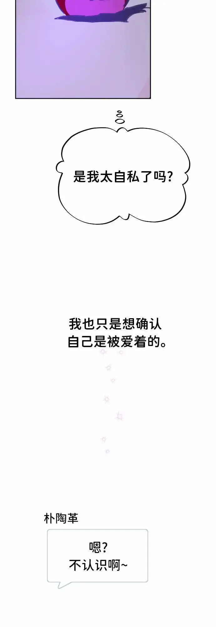 最后的子涵漫画杨子涵最后和谁在一起了漫画,[第47话] 第三个子涵（21）10图