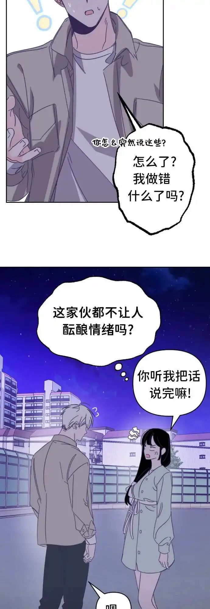 最后的子弹张檬漫画,[第48话] 第三个子涵（22）32图