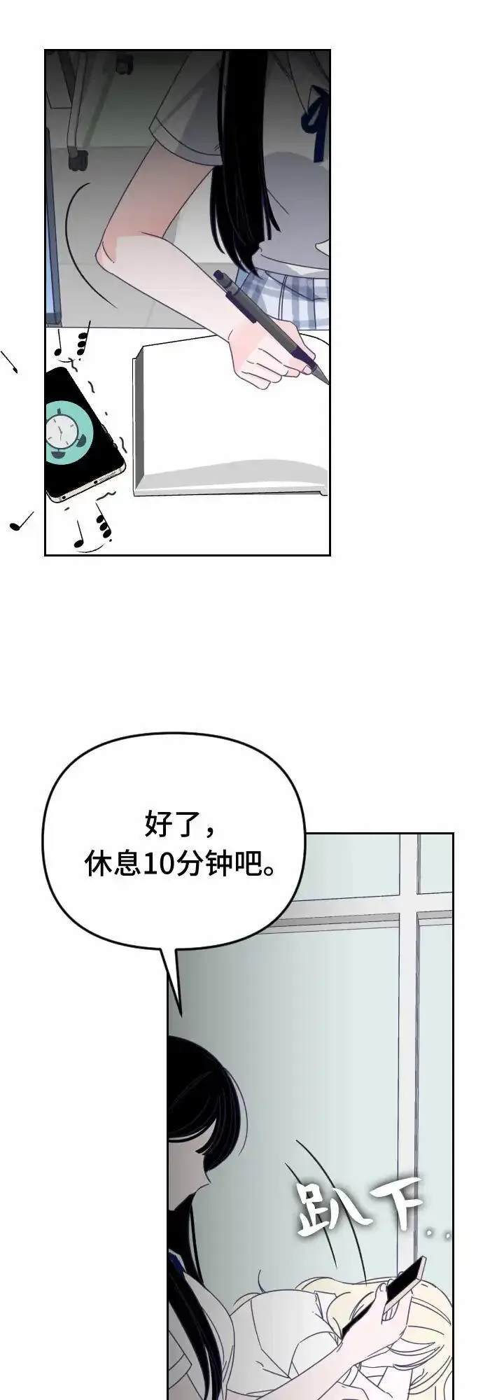 最后的子涵漫画杨子涵最后和谁在一起了漫画,[第50话] 第三个子涵（24）51图