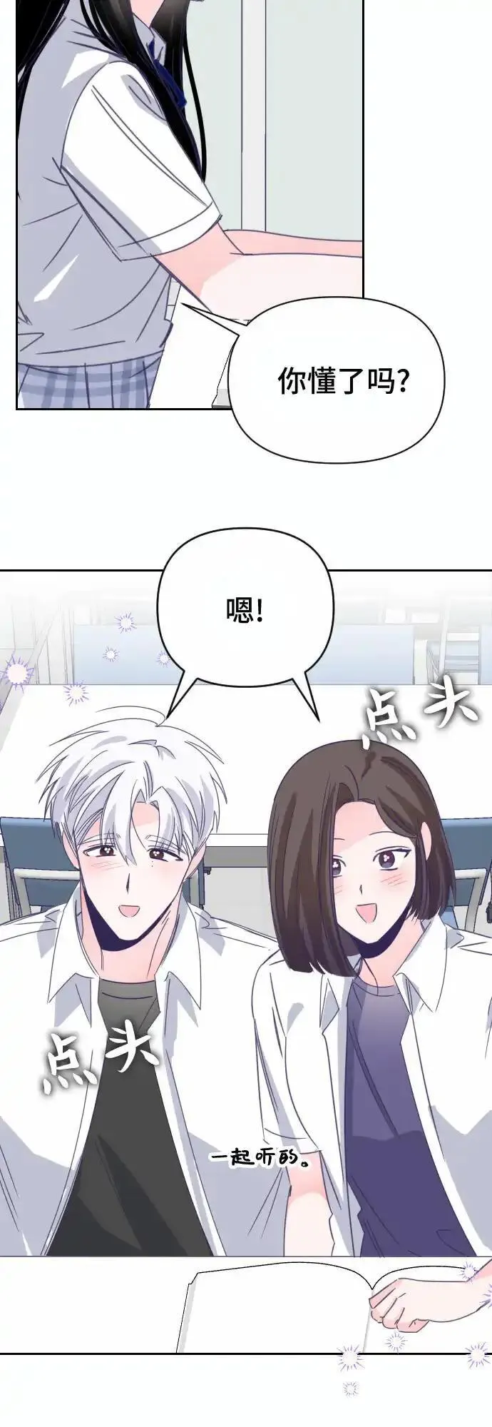 最后的子涵漫画杨子涵最后和谁在一起了漫画,[第50话] 第三个子涵（24）44图