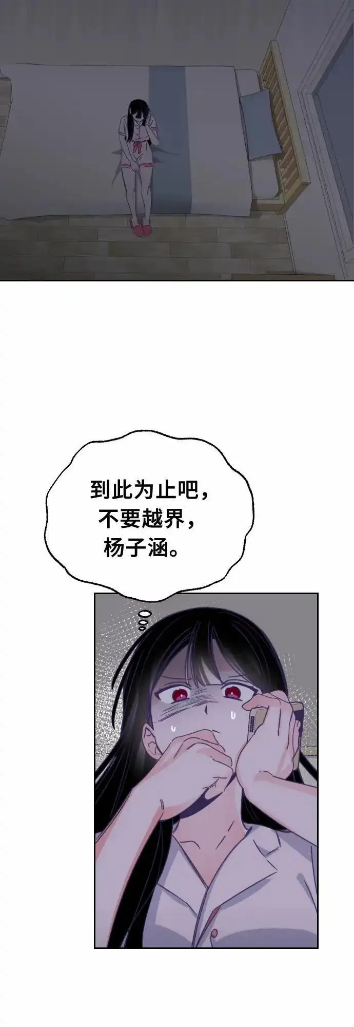 最后的子涵漫画杨子涵最后和谁在一起了漫画,[第50话] 第三个子涵（24）20图