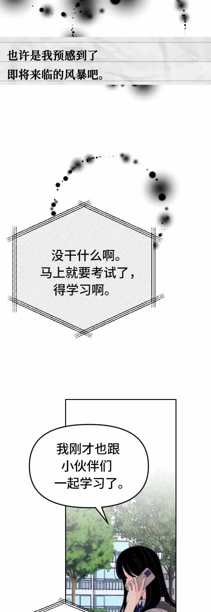 最后的子弹张檬漫画,[第51话] 第三个子涵（25）38图