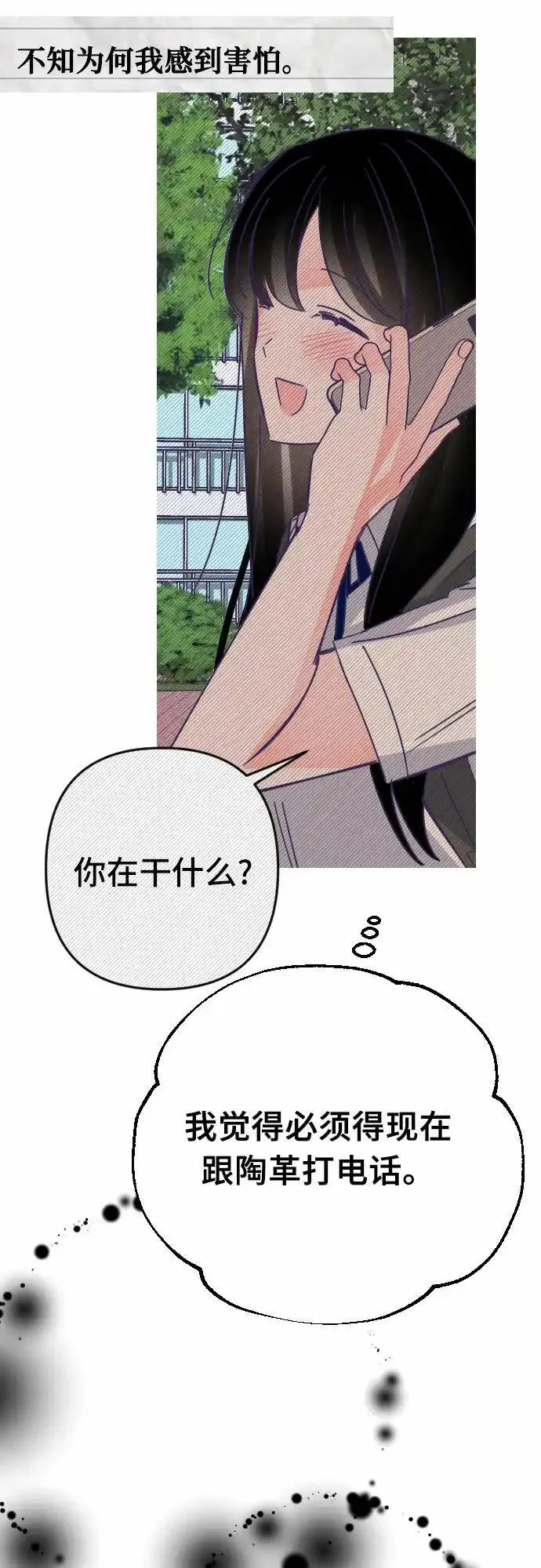 最后的子弹张檬漫画,[第51话] 第三个子涵（25）37图