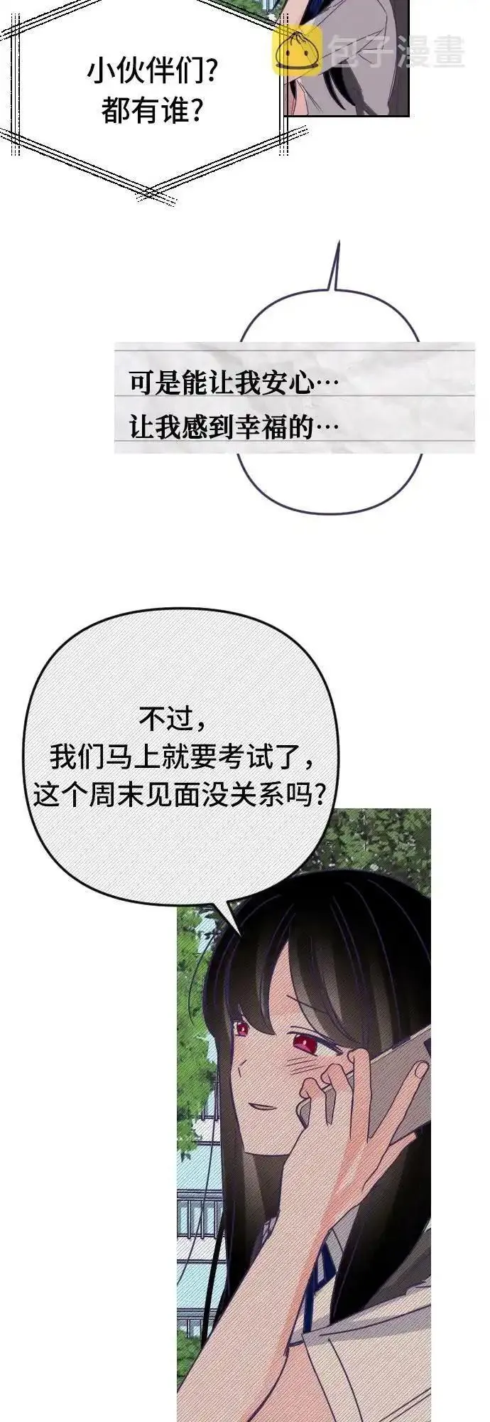 最后的子弹张檬漫画,[第51话] 第三个子涵（25）39图