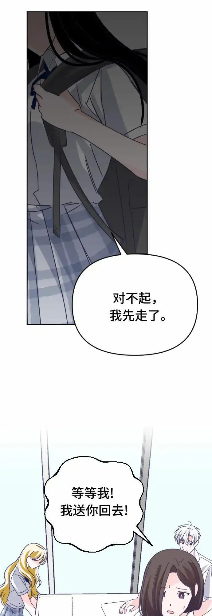 最后的子弹张檬漫画,[第51话] 第三个子涵（25）25图