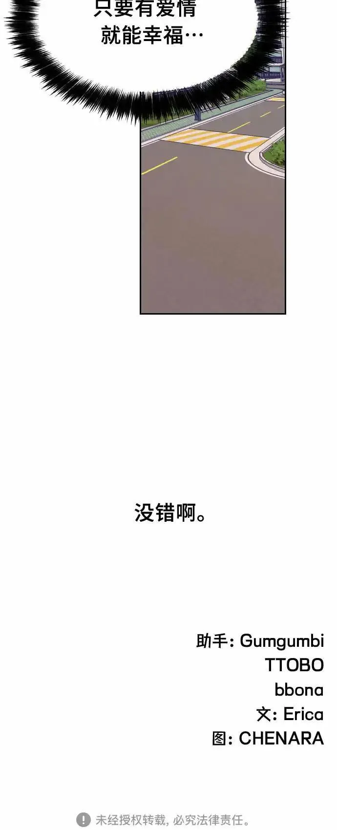 最后的子弹张檬漫画,[第51话] 第三个子涵（25）47图