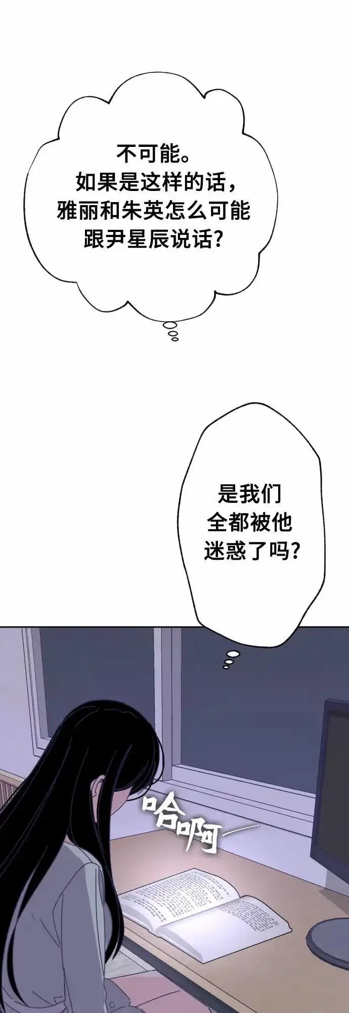 最后的子涵漫画杨子涵最后和谁在一起了漫画,[第53话] 第四个子涵（02）59图