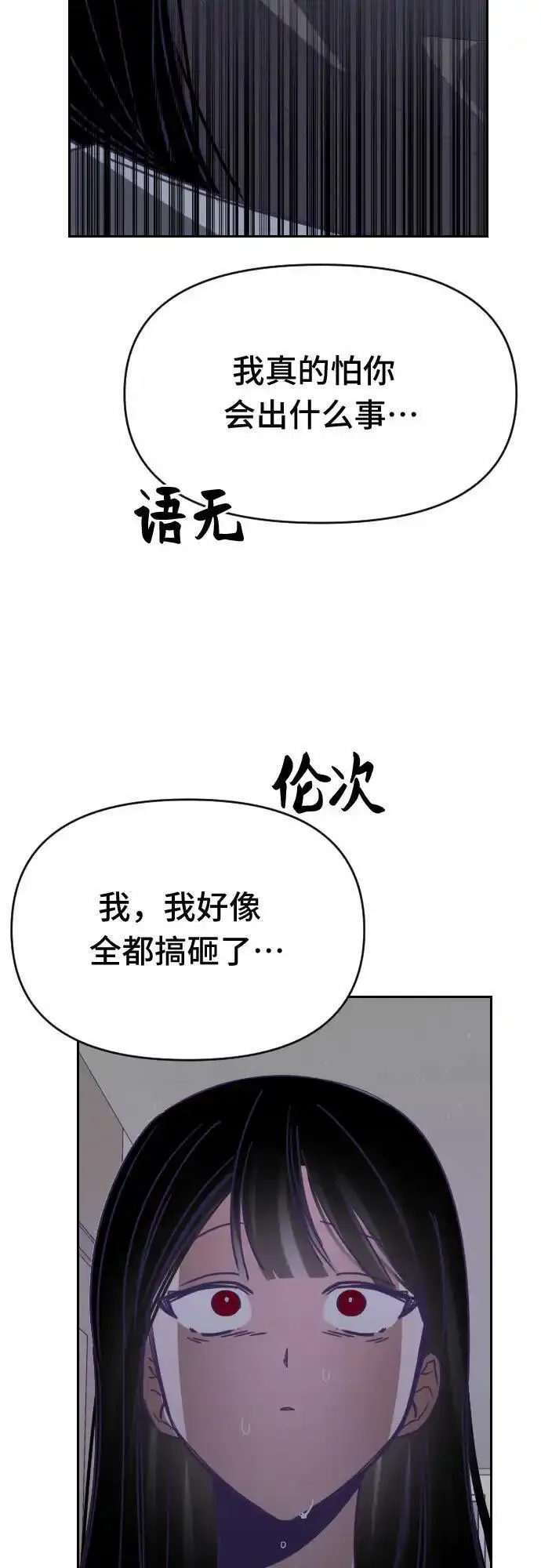 最后的子涵漫画杨子涵最后和谁在一起了漫画,[第54话] 我的名字子涵（01）31图