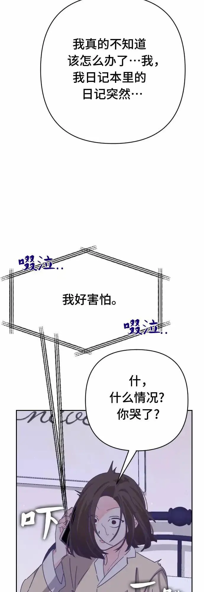 最后的子涵漫画杨子涵最后和谁在一起了漫画,[第54话] 我的名字子涵（01）11图