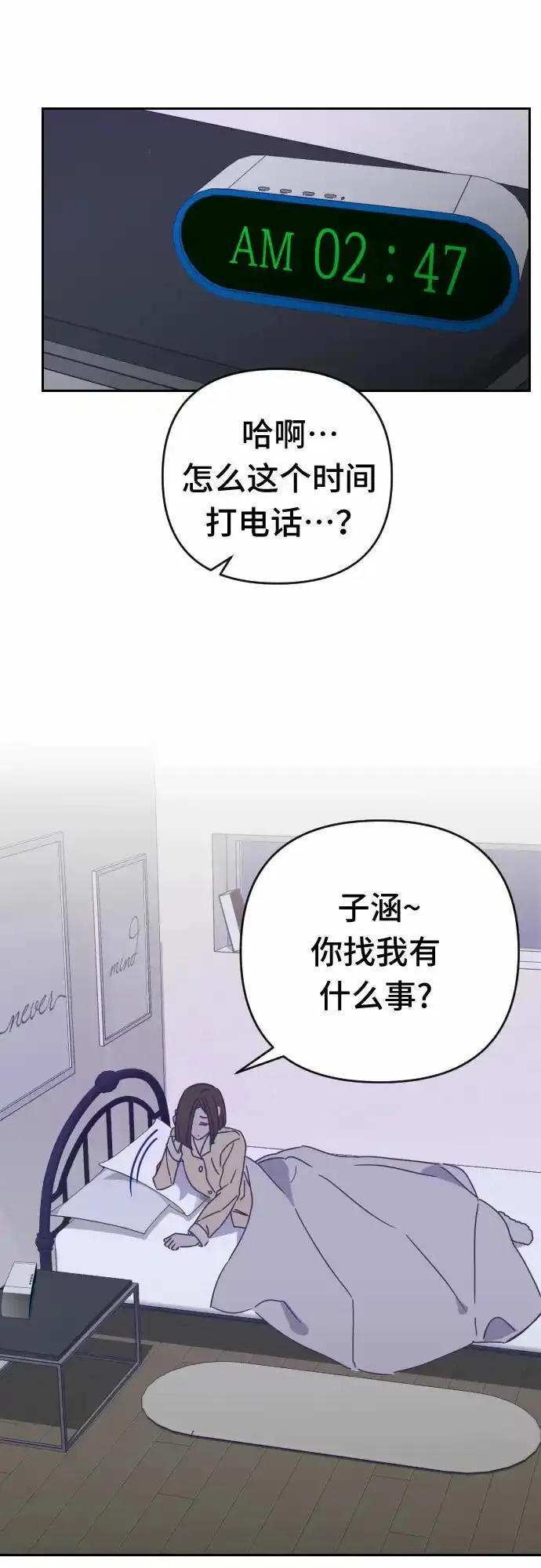 最后的子涵漫画杨子涵最后和谁在一起了漫画,[第54话] 我的名字子涵（01）7图