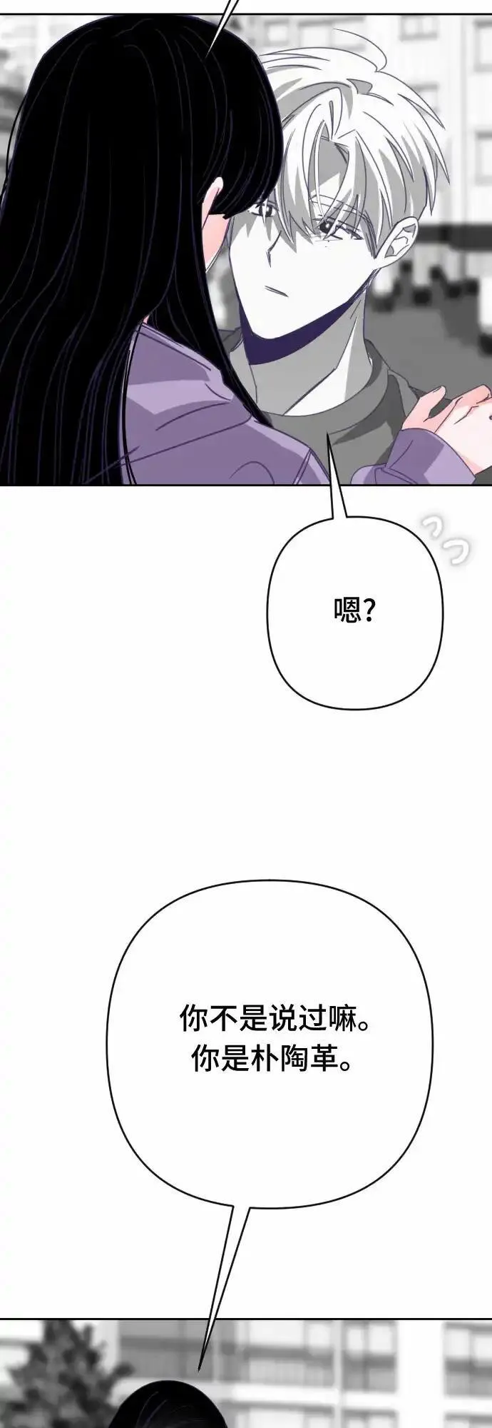 最后的子涵漫画杨子涵最后和谁在一起了漫画,[第56话] 我的名字子涵（03）36图