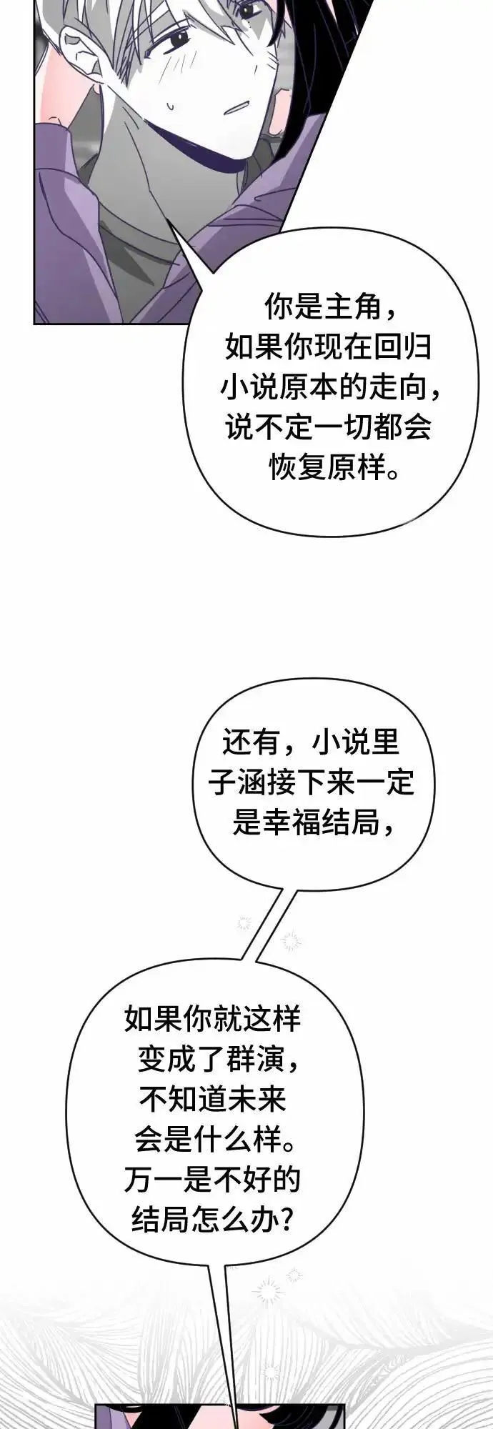 最后的子弹张檬漫画,[第57话] 我的名字子涵（04）31图