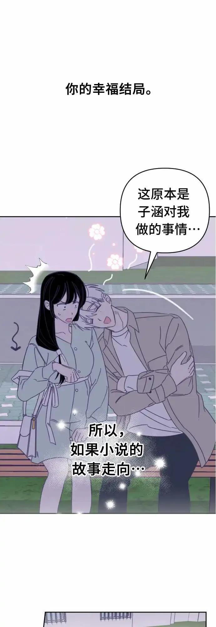 最后的子弹张檬漫画,[第57话] 我的名字子涵（04）9图