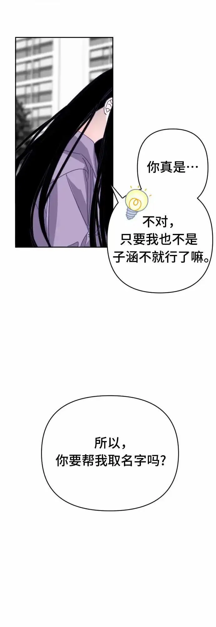 最后的子弹张檬漫画,[第57话] 我的名字子涵（04）35图