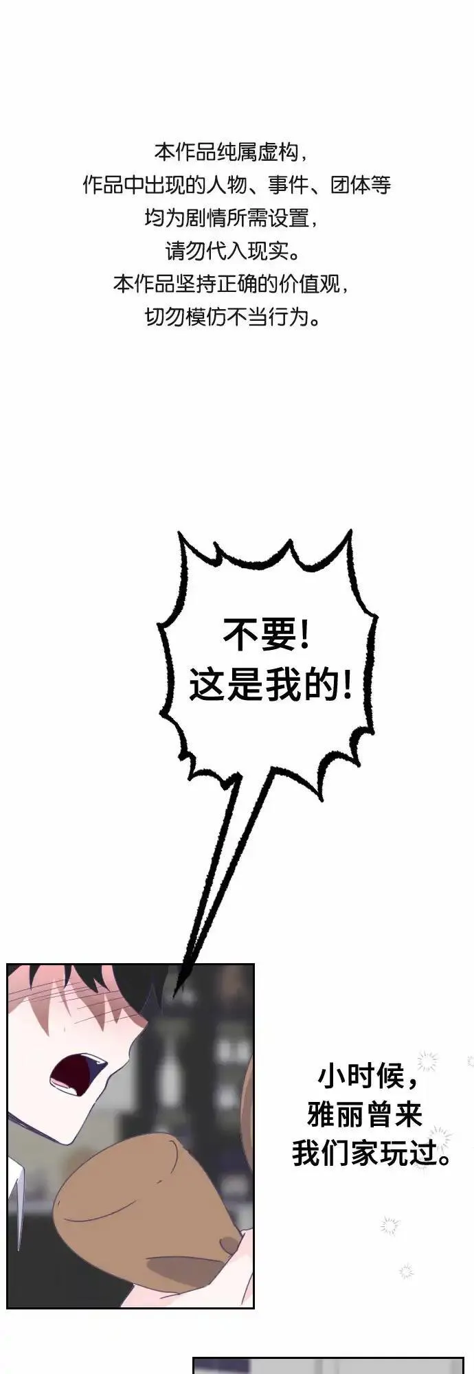 最后的子弹张檬漫画,[第57话] 我的名字子涵（04）52图