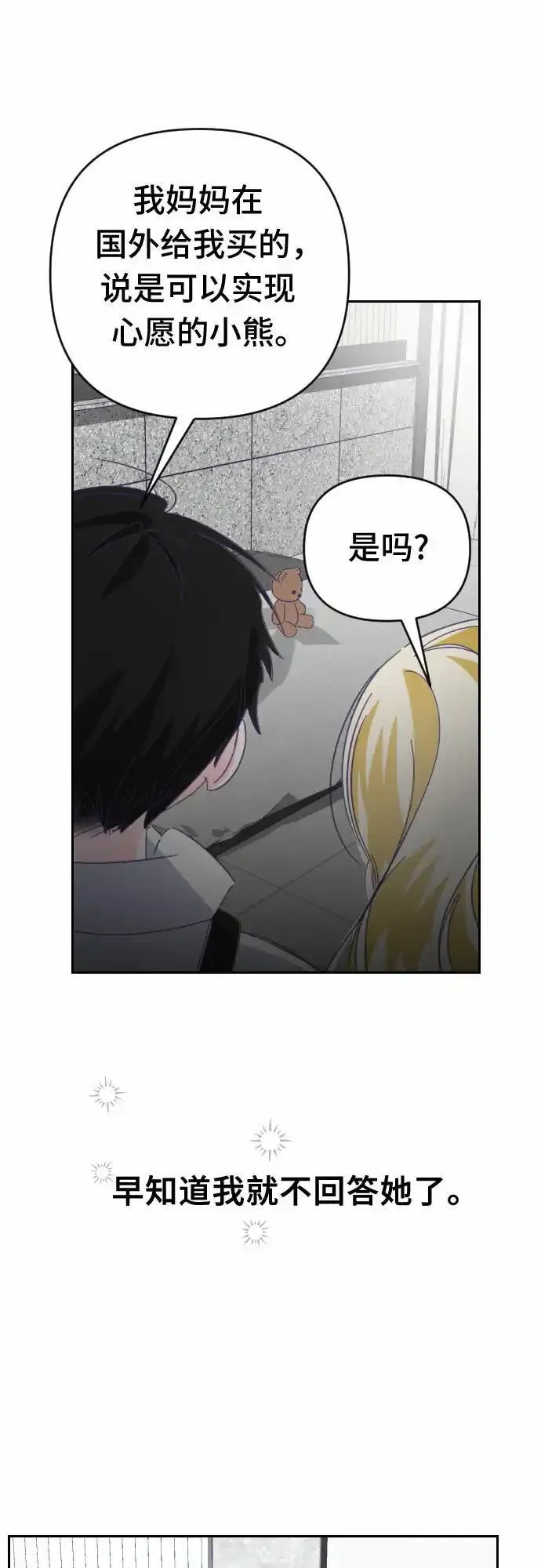 最后的子弹张檬漫画,[第58话] 尾声（01）33图