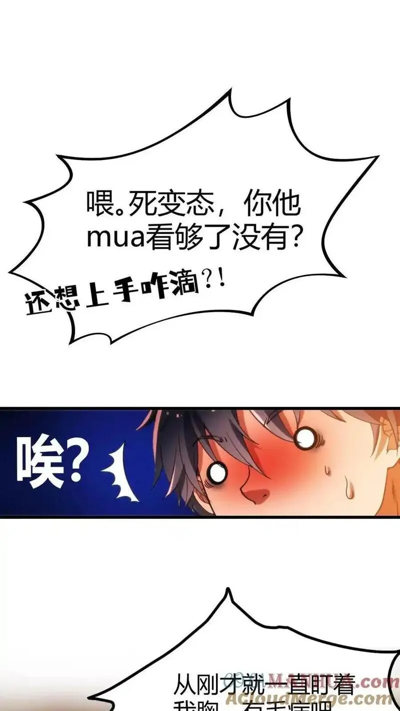 有九千万亿舔狗金漫画,第1话 九千万亿舔狗金37图