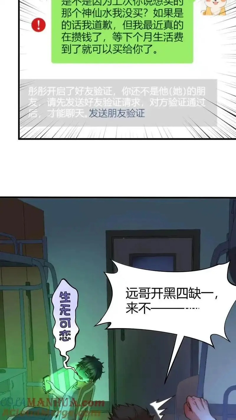 有九千万亿舔狗金漫画,第1话 九千万亿舔狗金7图