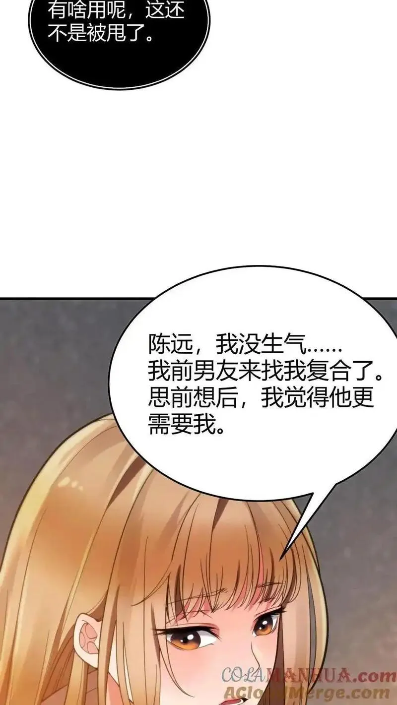 有九千万亿舔狗金漫画,第1话 九千万亿舔狗金17图