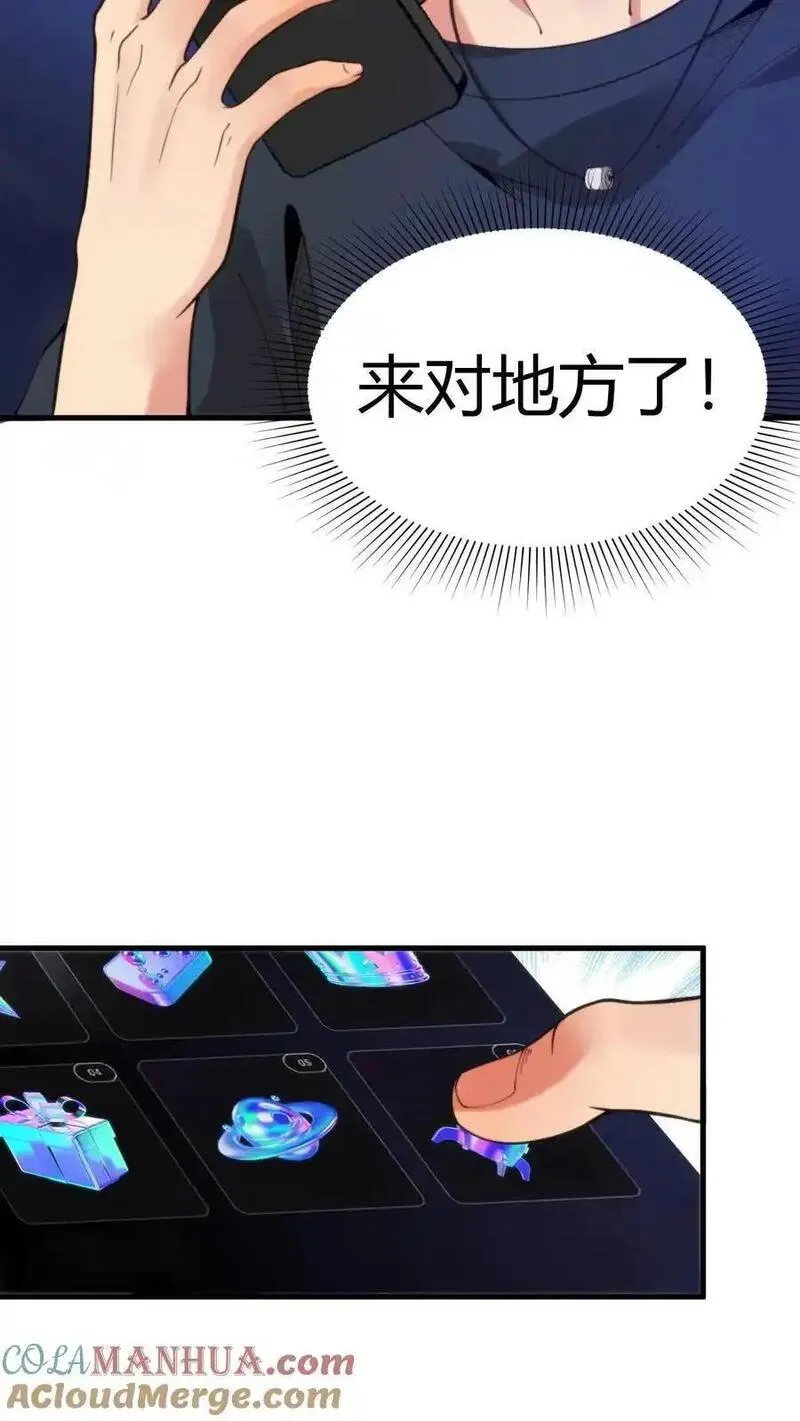 有九千万亿舔狗金漫画,第5话 所以爱会消失对吗？！35图