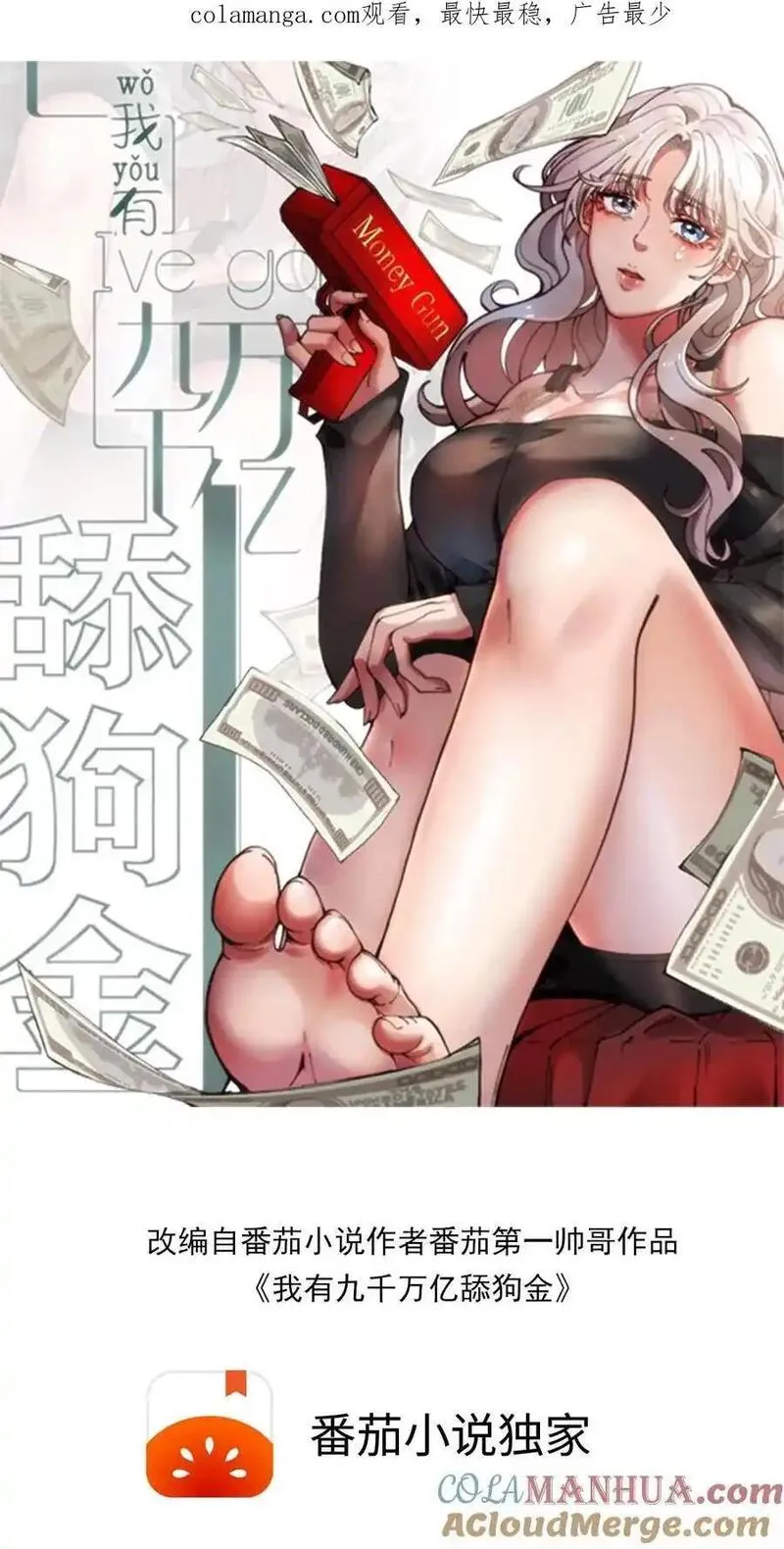 我有九千万亿舔狗金漫画,第8话 我究竟差在哪了啊？！！！33图