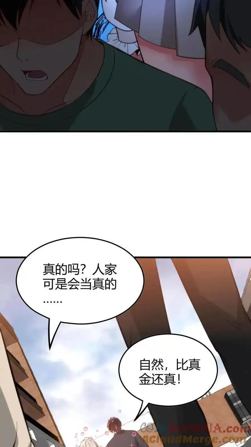 我有九千万亿舔狗金漫画,第8话 我究竟差在哪了啊？！！！27图