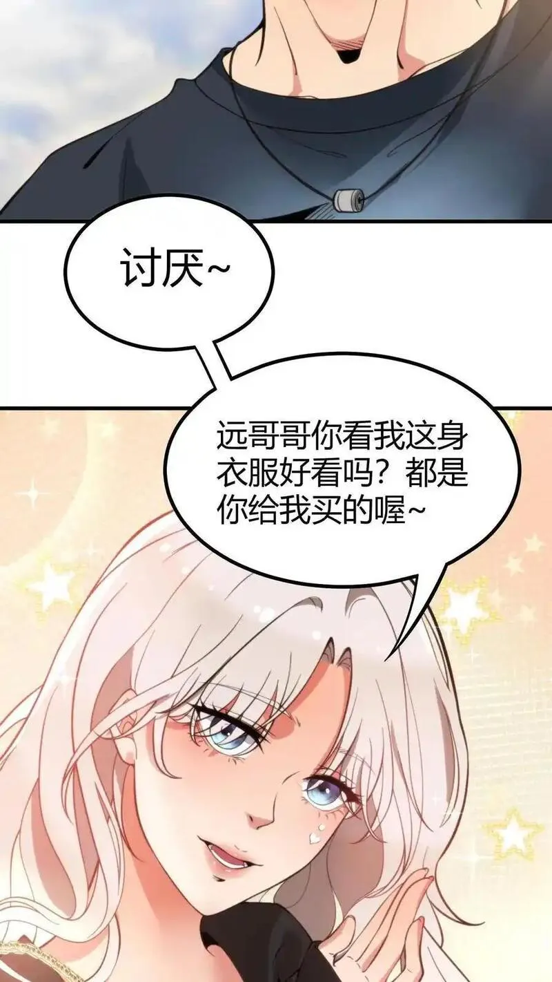 我有九千万亿舔狗金漫画,第8话 我究竟差在哪了啊？！！！24图