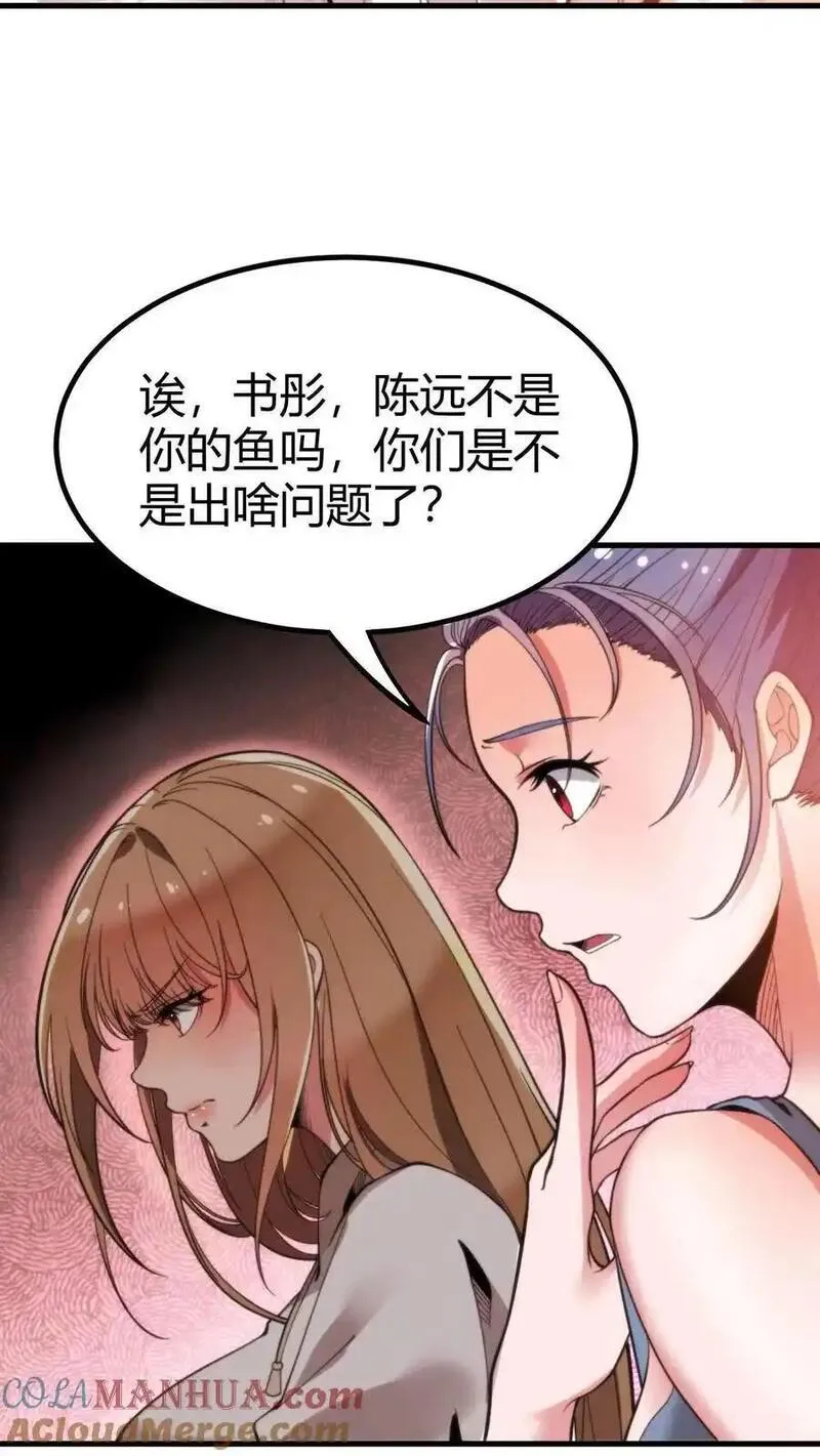 我有九千万亿舔狗金漫画,第8话 我究竟差在哪了啊？！！！7图