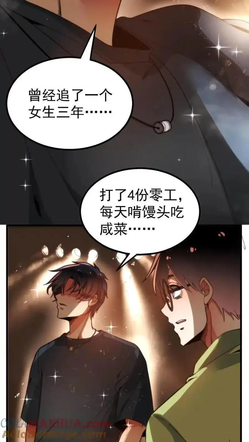 我有九千万亿舔狗金漫画,第10话 大丈夫何患无妻11图