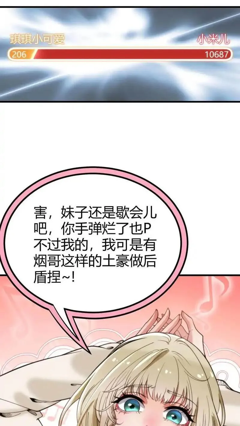 有九千万亿舔狗金漫画,第11话 先给琪琪刷个一千万！16图