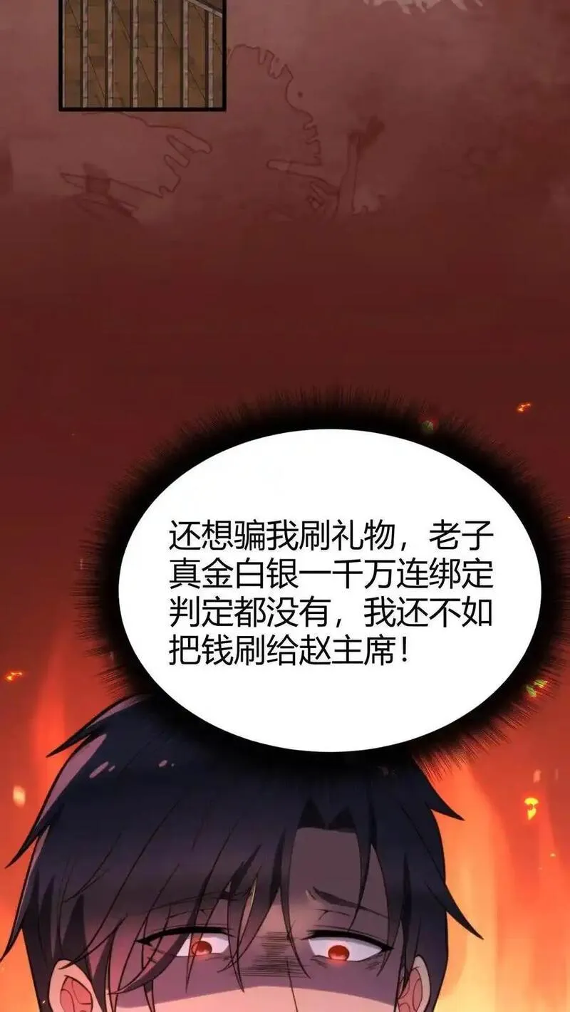 有九千万亿舔狗金漫画,第11话 先给琪琪刷个一千万！8图