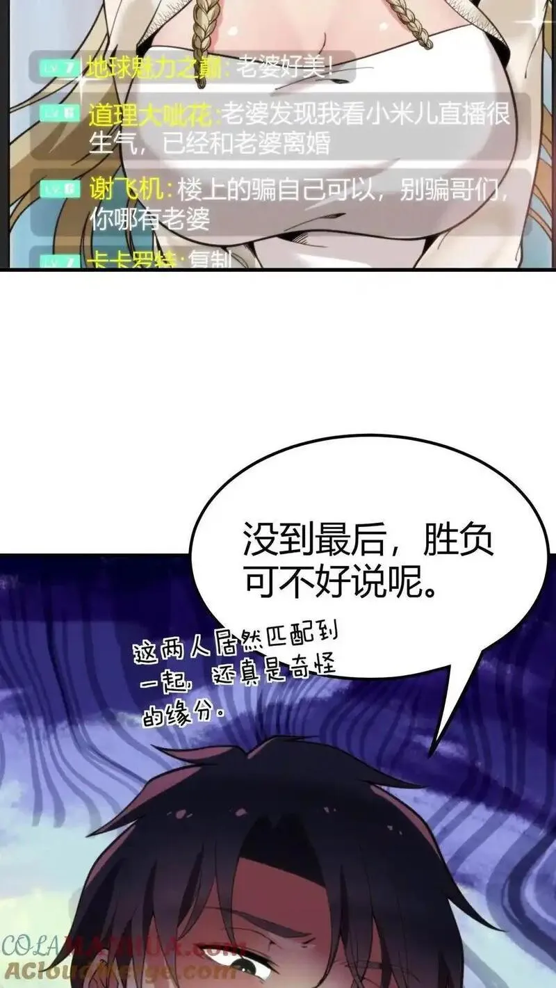 有九千万亿舔狗金漫画,第11话 先给琪琪刷个一千万！13图