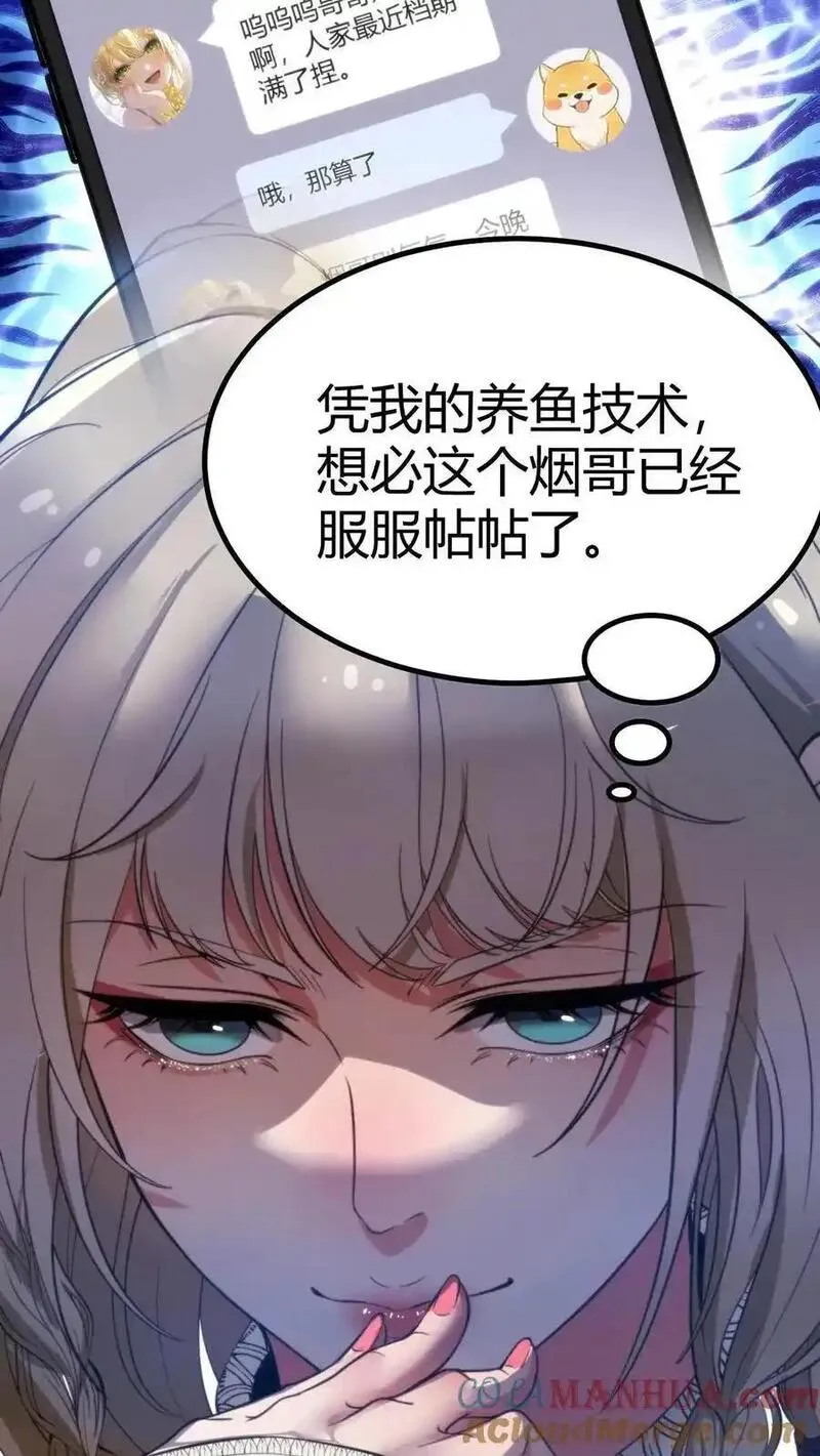 有九千万亿舔狗金漫画,第11话 先给琪琪刷个一千万！19图