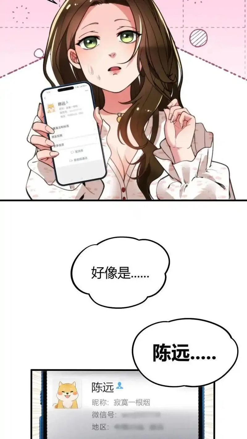 我有九千万亿舔狗金漫画,第12话 这个土豪好眼熟&hellip;26图