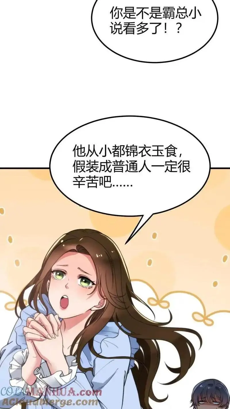 我有九千万亿舔狗金txt下载漫画,第13话 我要这A8有何用9图