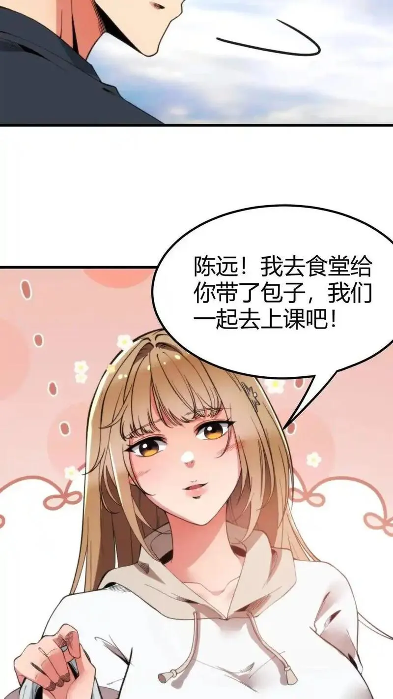 我有九千万亿舔狗金漫画,第18话 不小心多打个020图