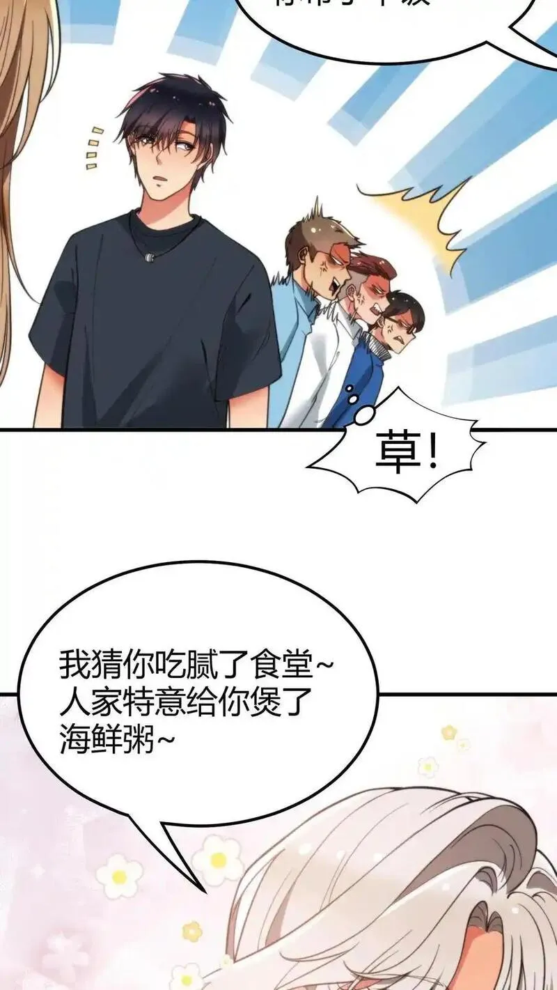 我有九千万亿舔狗金漫画,第18话 不小心多打个022图