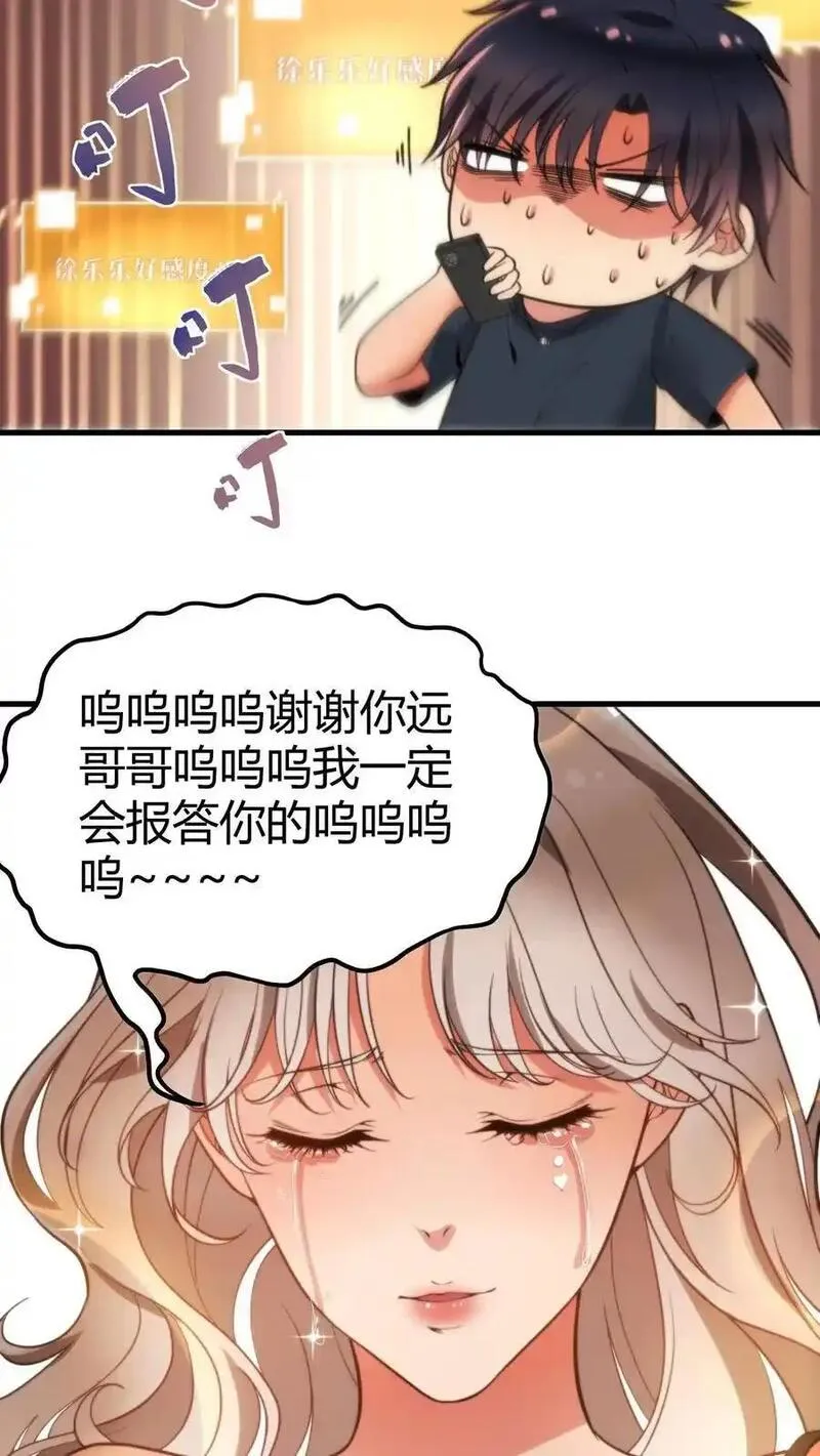 我有九千万亿舔狗金漫画,第18话 不小心多打个010图