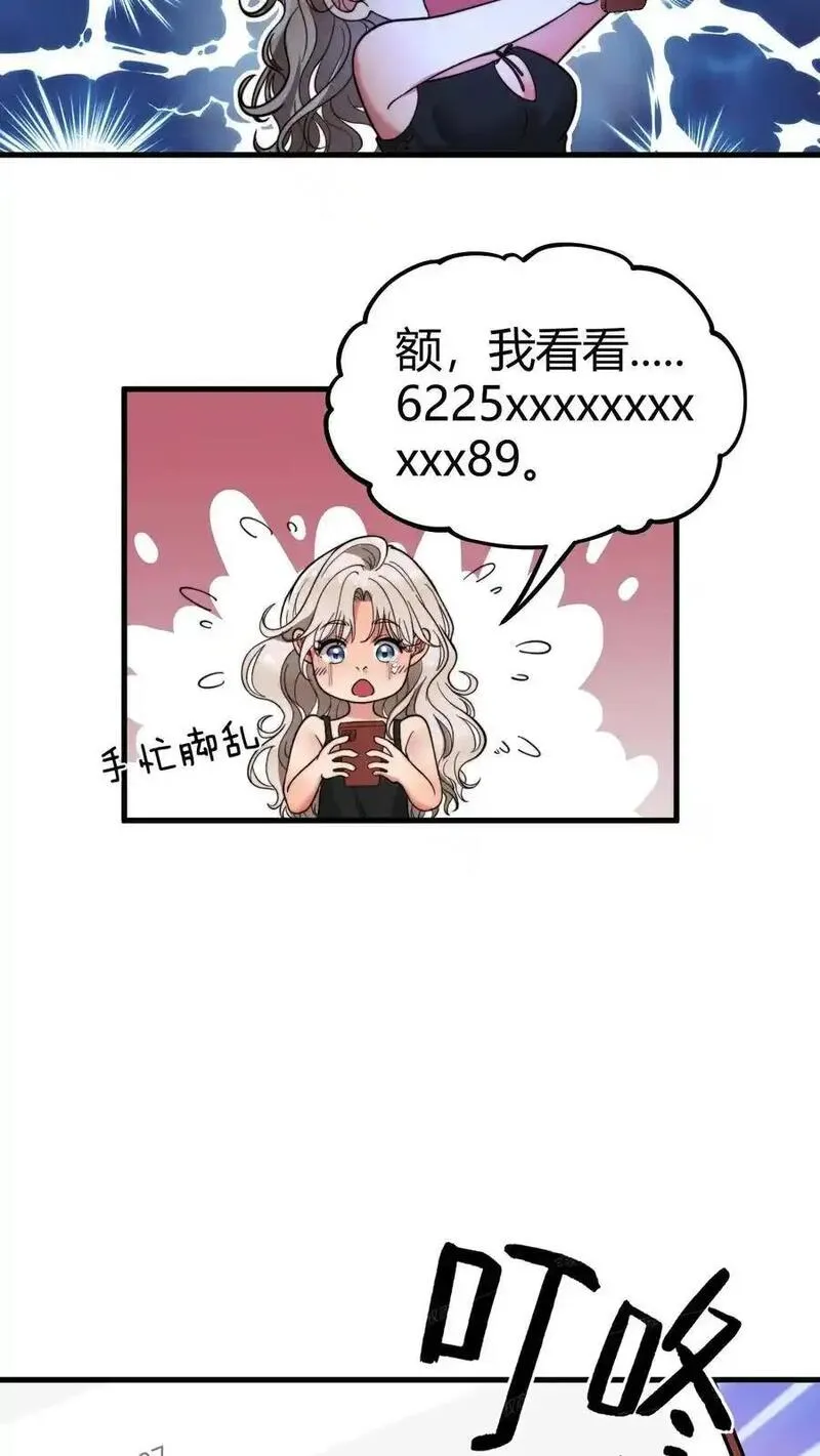 我有九千万亿舔狗金漫画,第18话 不小心多打个06图