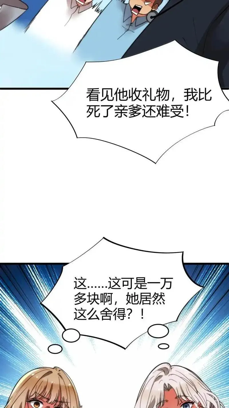 有九千万亿舔狗金漫画,第19话 敌人的敌人就是朋友20图